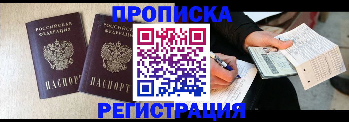 прописка штамп в Красновишерске